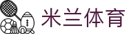 米兰体育(中文)官网 - 米兰体育官方资讯入口